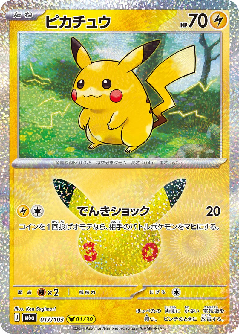 Carte Pokémon Japonaise Pikachu 01/30 (M6a 017) GengyGallery