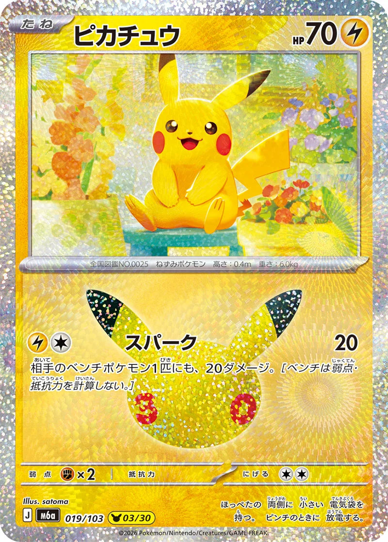 Carte Pokémon Japonaise Pikachu 03/30 (M6a 019) GengyGallery