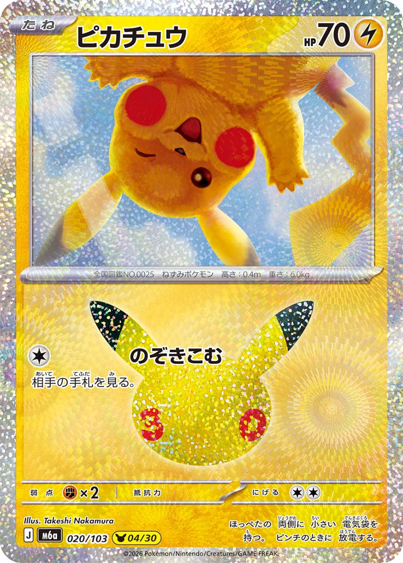 Carte Pokémon Japonaise Pikachu 04/30 (M6a 020) GengyGallery