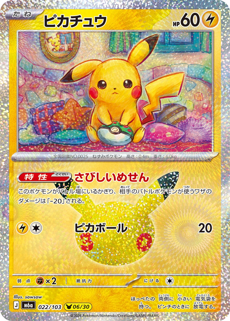 Carte Pokémon Japonaise Pikachu 06/30 (M6a 022) GengyGallery
