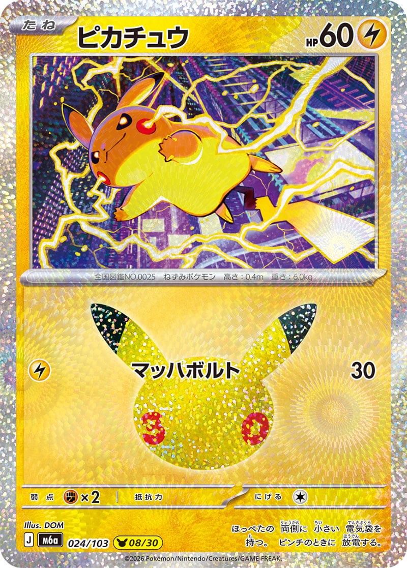 Carte Pokémon Japonaise Pikachu (M6a 024) GengyGallery