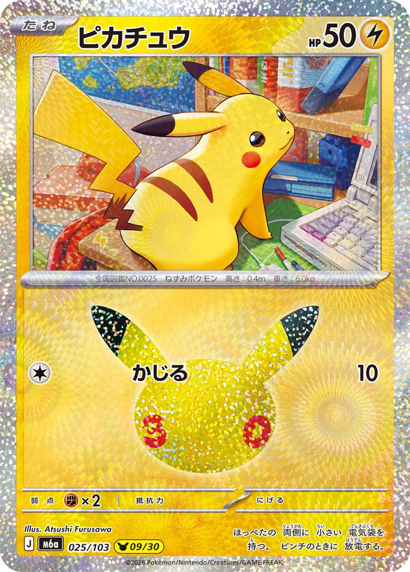 Carte Pokémon Japonaise Pikachu (M6a 025) GengyGallery