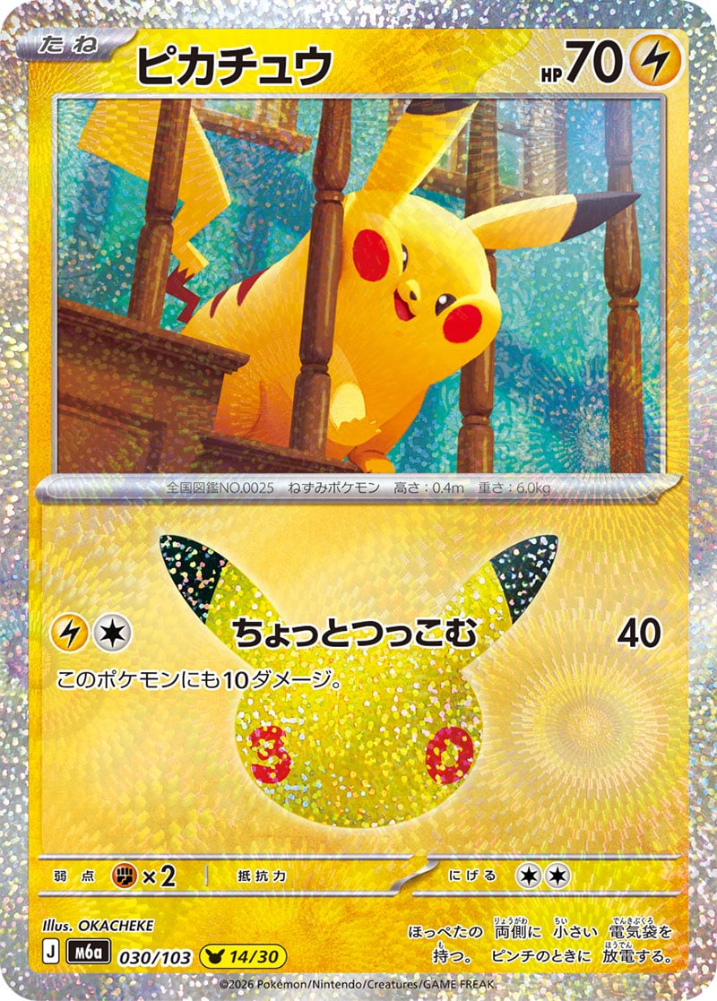Carte Pokémon Japonaise Pikachu 14/30 (M6a 030) GengyGallery