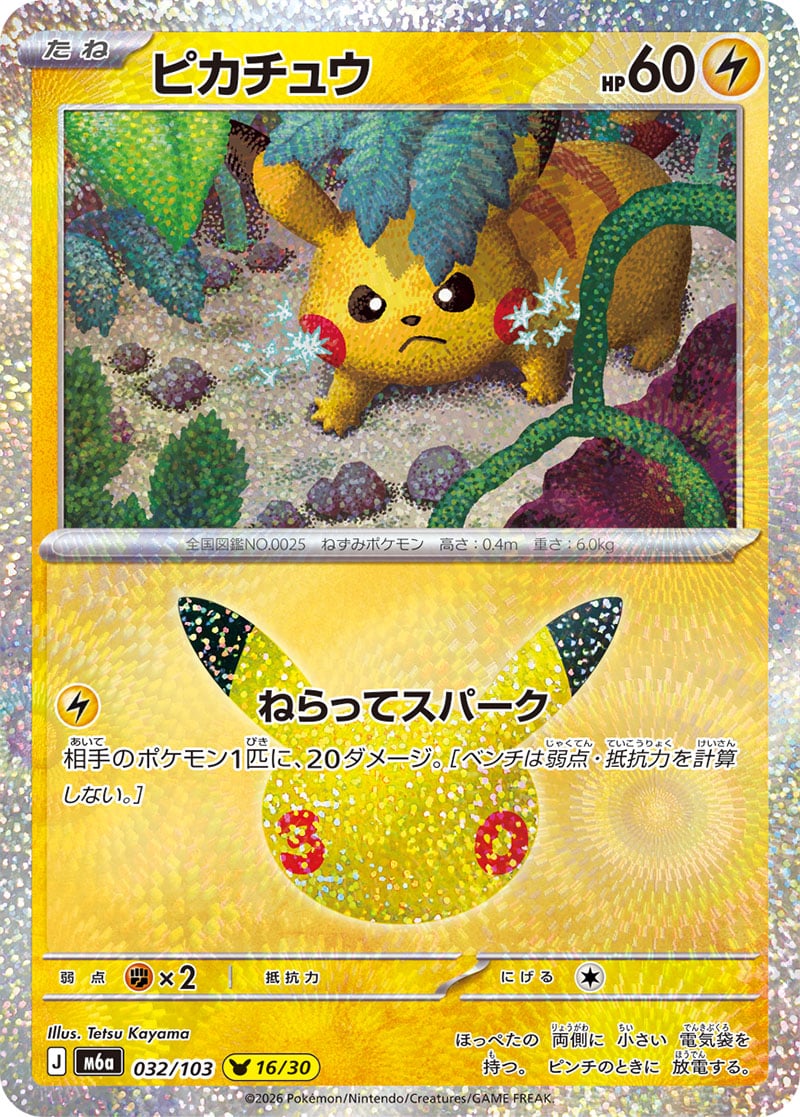 Carte Pokémon Japonaise Pikachu (M6a 032) GengyGallery