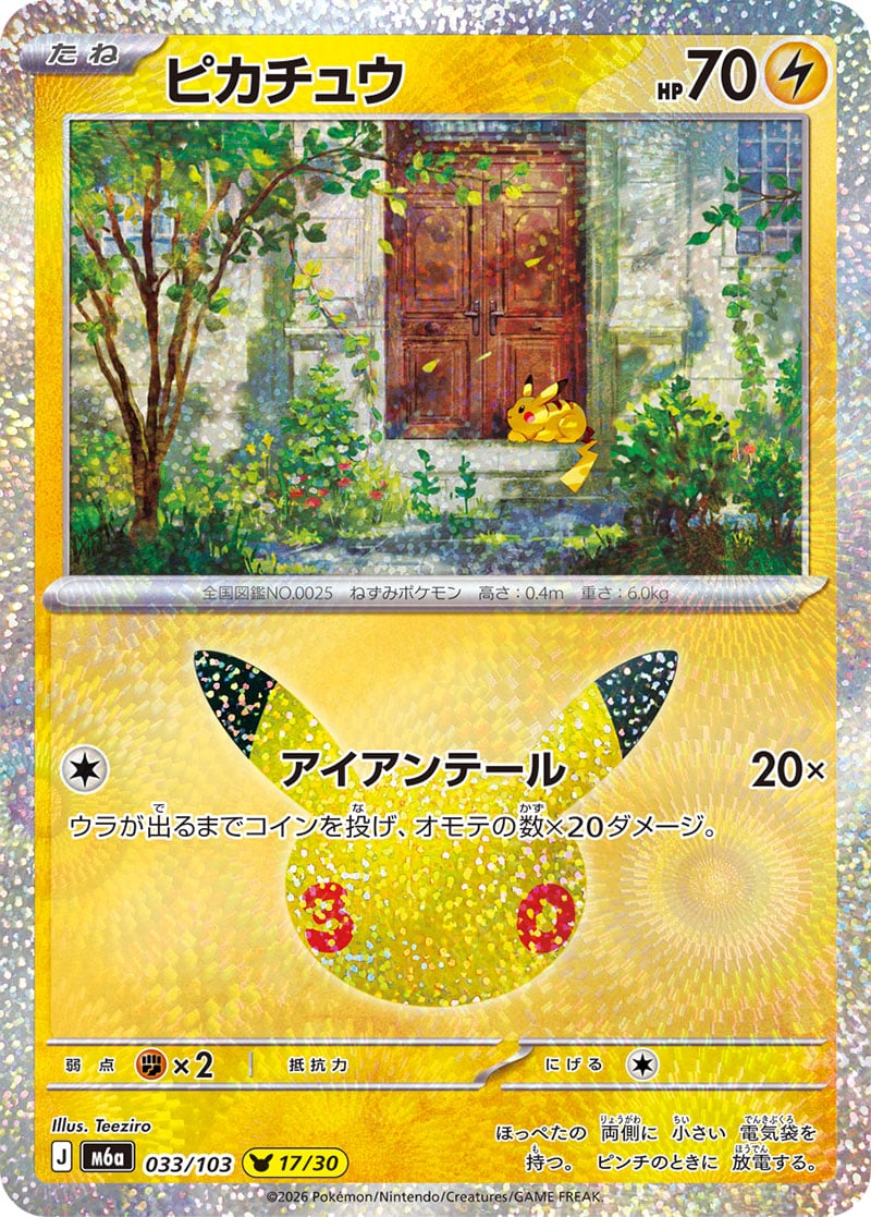 Carte Pokémon Japonaise Pikachu (M6a 033) GengyGallery