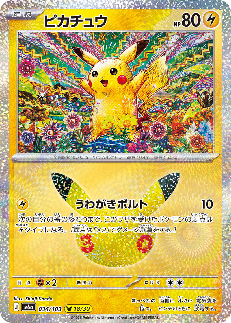 Carte Pokémon Japonaise Pikachu (M6a 034) GengyGallery