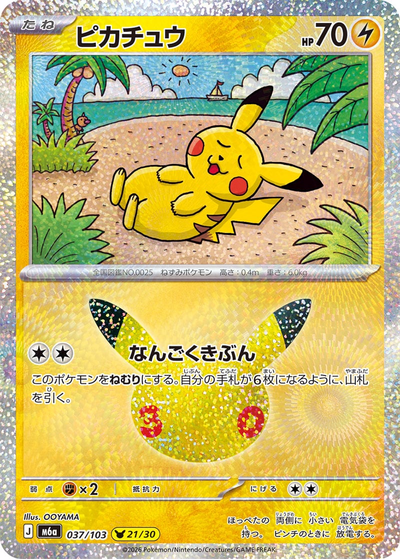 Carte Pokémon Japonaise Pikachu (M6a 037) GengyGallery