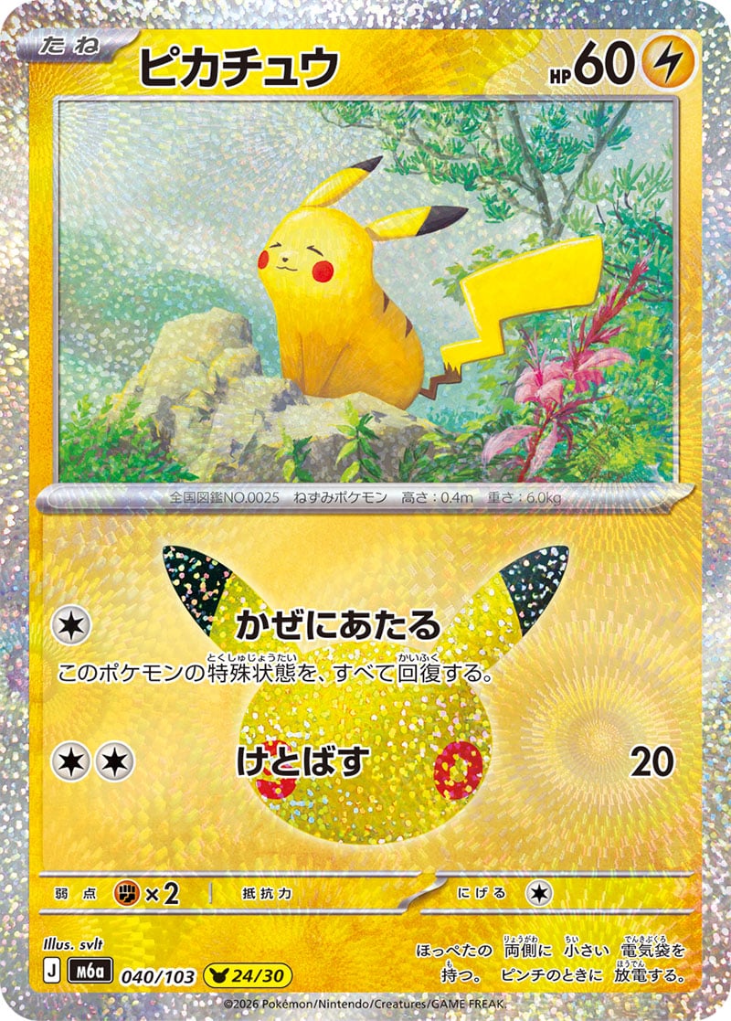 Carte Pokémon Japonaise Pikachu (M6a 040) GengyGallery