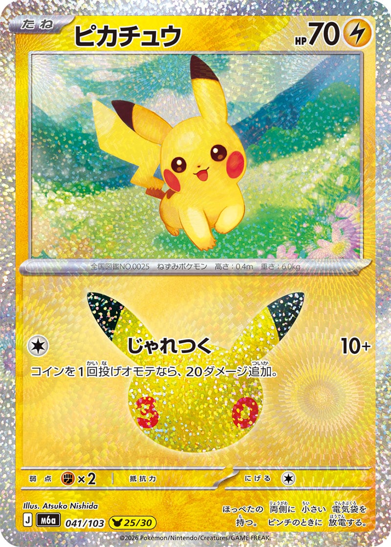 Carte Pokémon Japonaise Pikachu (M6a 041) GengyGallery