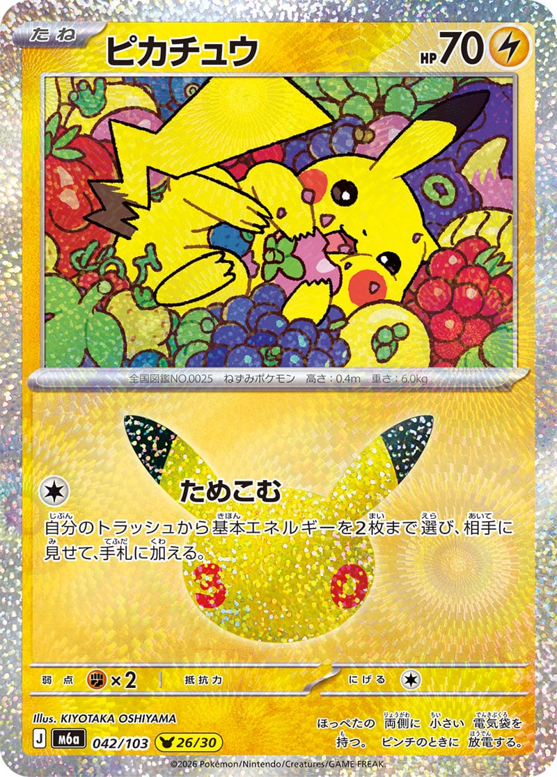 Carte Pokémon Japonaise Pikachu (M6a 042) GengyGallery