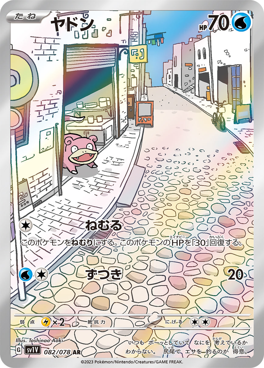 Ramoloss SV1V 082 – carte Pokémon japonaise