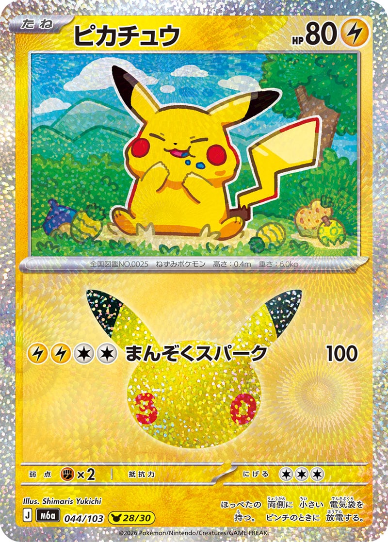 Carte Pokémon Japonaise Pikachu (M6a 044) GengyGallery