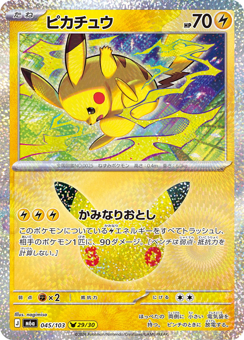 Carte Pokémon Japonaise Pikachu (M6a 045) GengyGallery