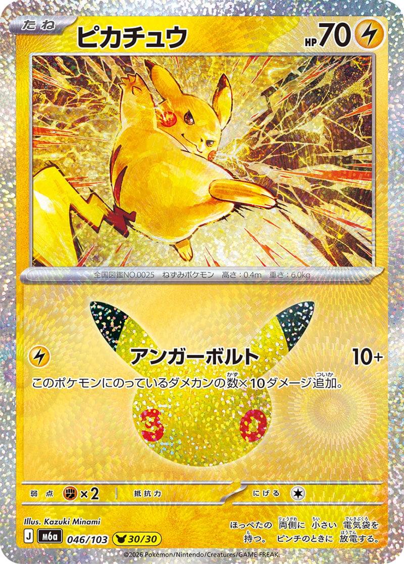 Carte Pokémon Japonaise Pikachu (M6a 046) GengyGallery