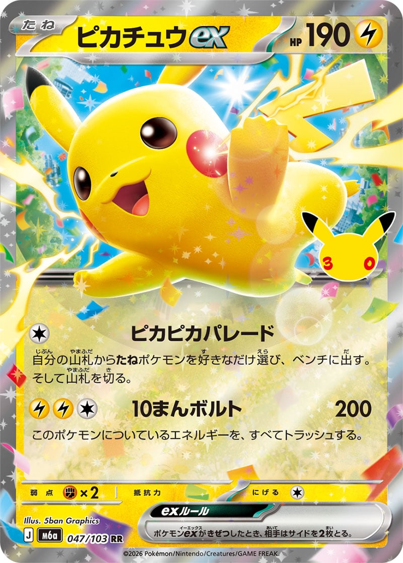 Carte Pokémon Japonaise Pikachu ex RR (M6a 047) GengyGallery