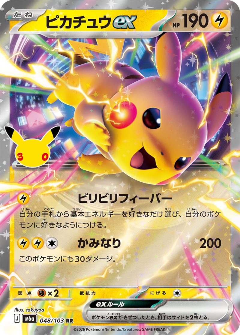 Carte Pokémon Japonaise Pikachu ex RR (M6a 048) GengyGallery