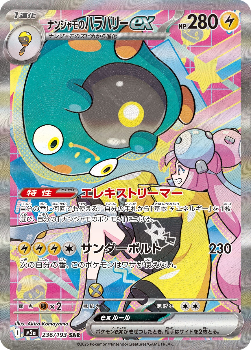 Ampibidou ex de Mashynn M2a 236 – carte Pokémon japonaise