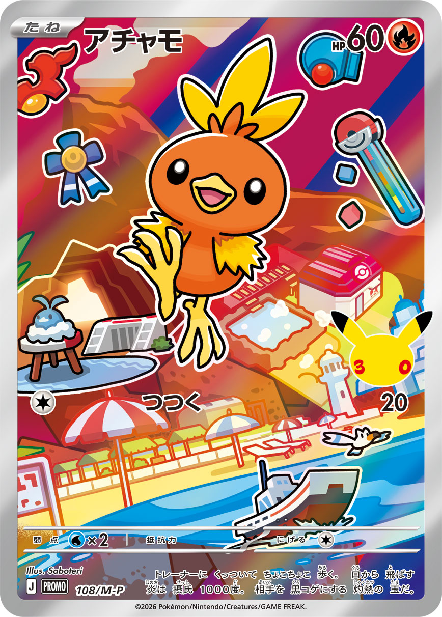 Poussifeu AR Promo M-P 108 – carte Pokémon japonaise