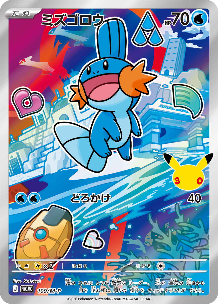 Gobou AR Promo M-P 109 – carte Pokémon japonaise