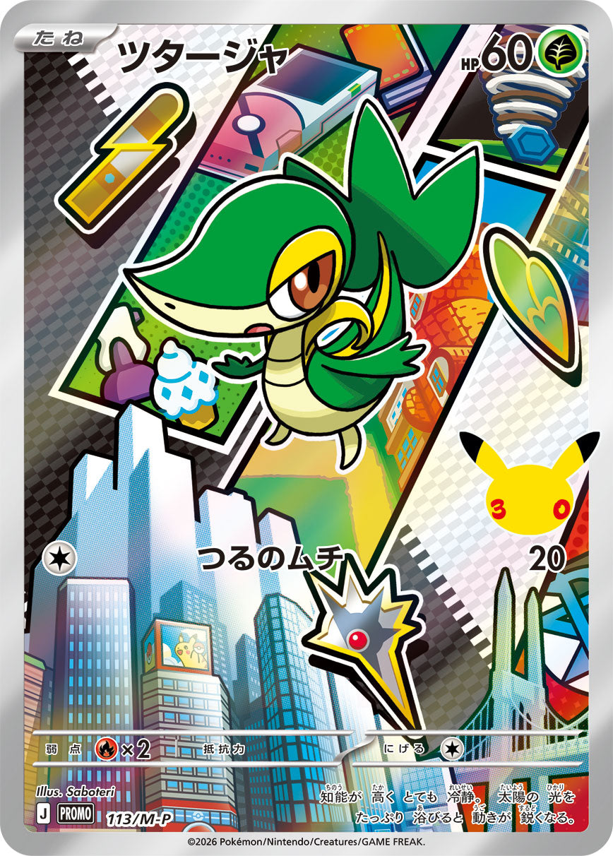 Vipélierre AR Promo M-P 113 – carte Pokémon japonaise