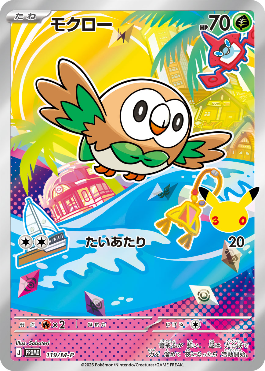 Brindibou M-P 119 – carte Pokémon japonaise