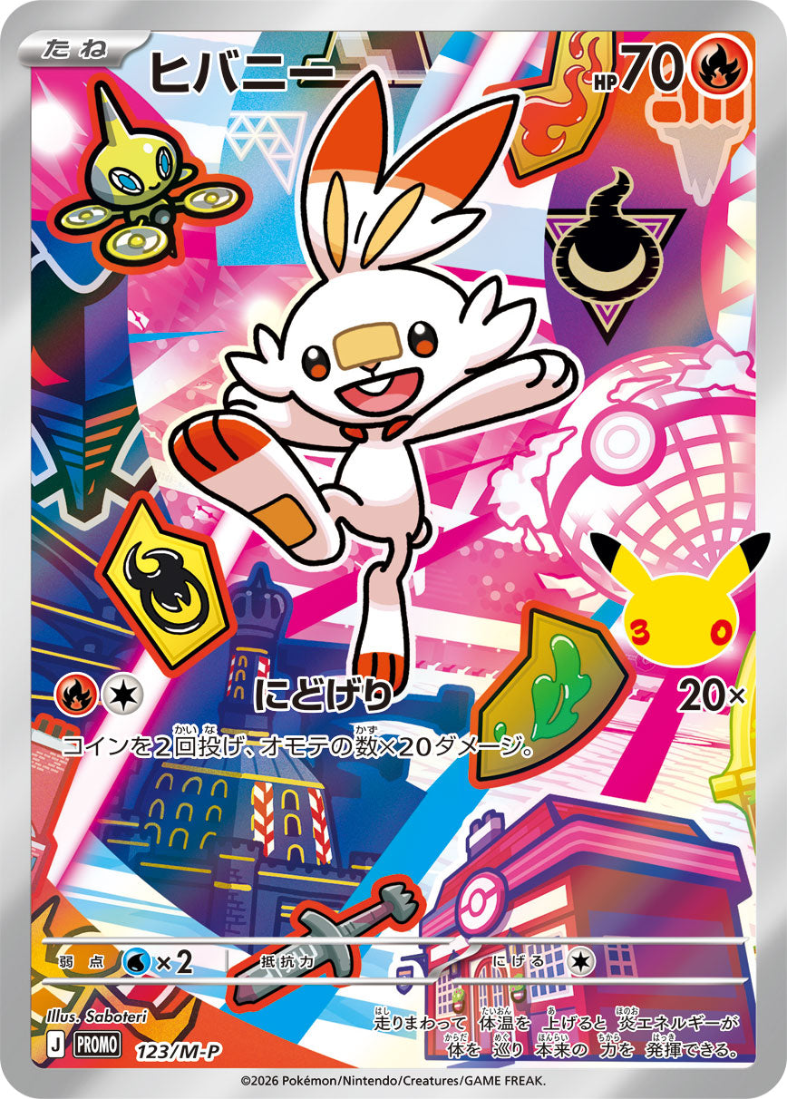 Flambino AR Promo M-P 123 – carte Pokémon japonaise