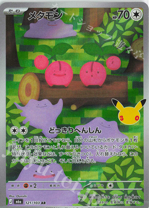Métamorph M6a 121 – carte Pokémon japonaise