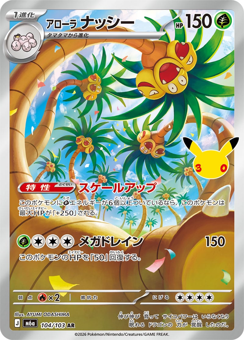 Carte Pokémon Japonaise Noadkoko d'Alola AR (M6a 104) GengyGallery