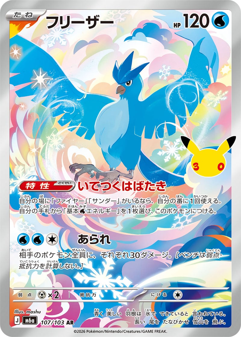 Carte Pokémon Japonaise Artikodin AR (M6a 107) GengyGallery