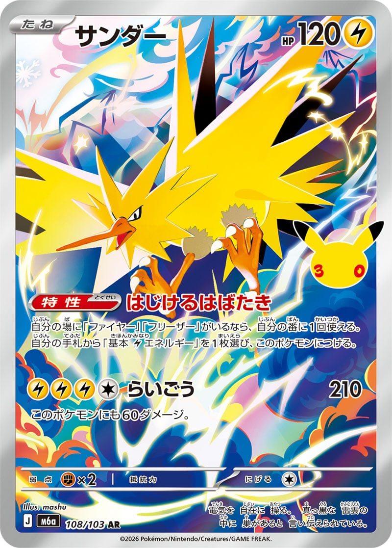Carte Pokémon Japonaise Électhor AR (M6a 108) GengyGallery