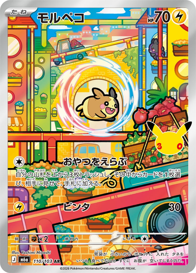 Carte Pokémon Japonaise Morpeko AR (M6a 110) GengyGallery