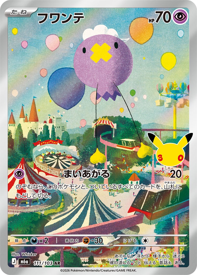 Carte Pokémon Japonaise Baudrive AR (M6a 111) GengyGallery