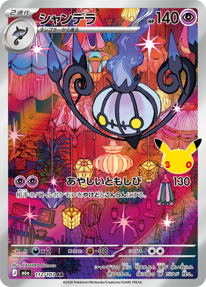 Carte Pokémon Japonaise Lugulabre AR (M6a 112) GengyGallery