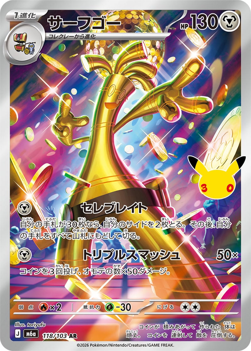 Carte Pokémon Japonaise Gromago AR (M6a 118) GengyGallery