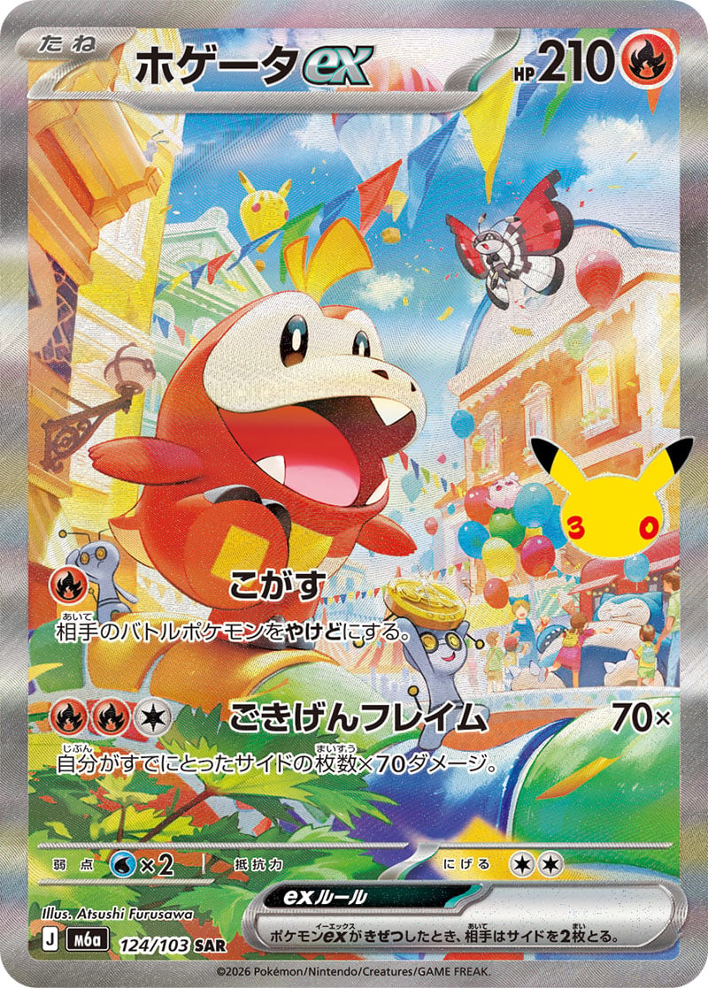 Carte Pokémon Japonaise Chochodile ex SAR (M6a 124) GengyGallery