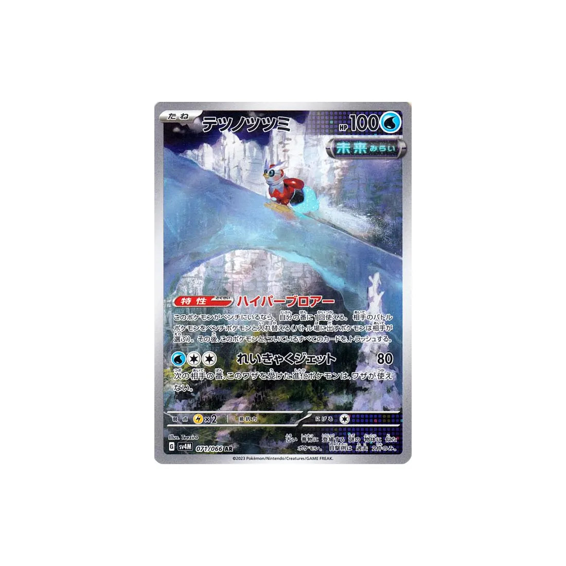 Carte Pokémon Future Flash SV4M 071/066 : Hotte-de-Fer Cartes Pokémon