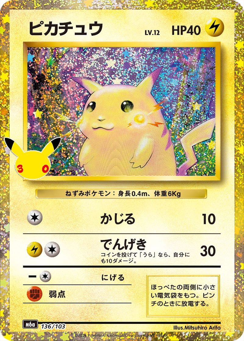 Carte Pokémon Japonaise Pikachu Rétro (M6a 136) GengyGallery