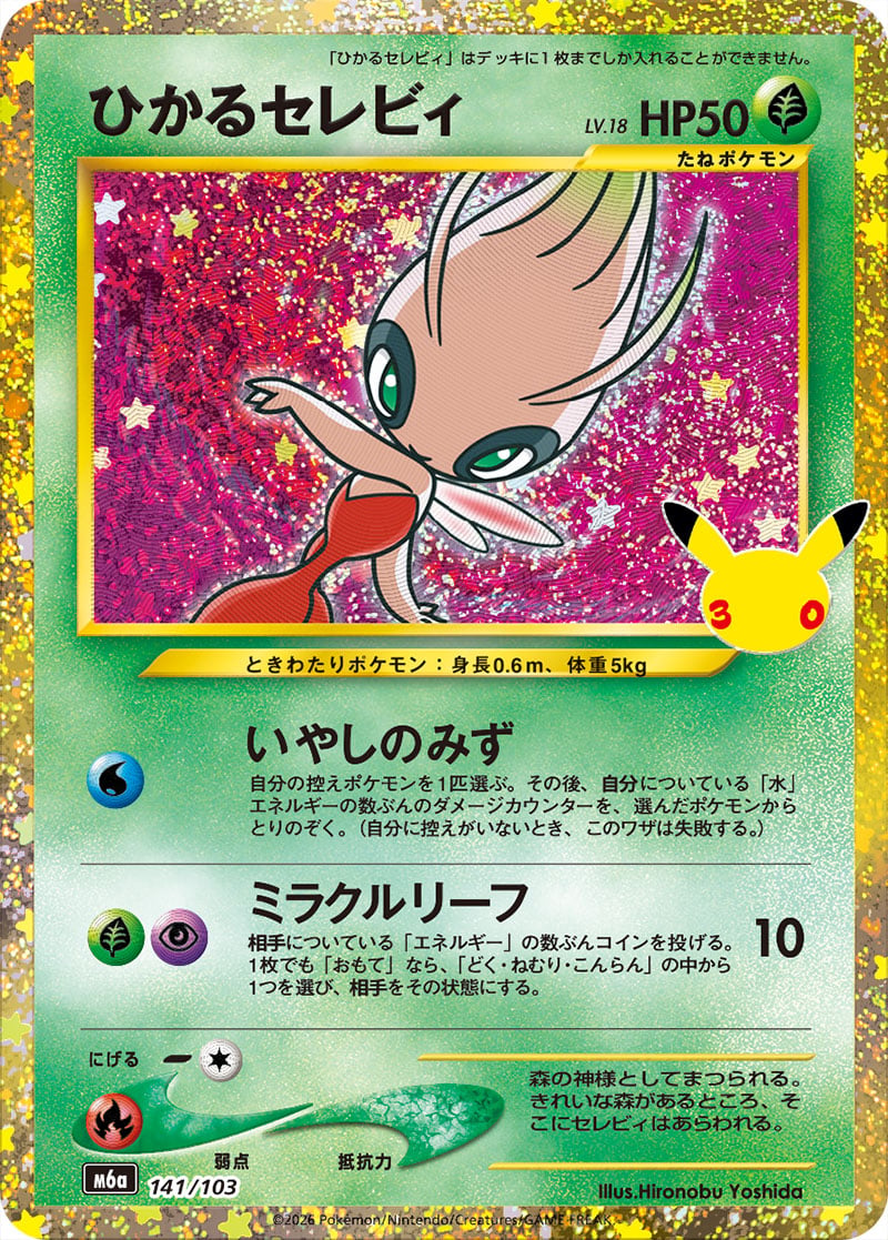 Carte Pokémon Japonaise Celebi Brillant Rétro (M6a 141) GengyGallery