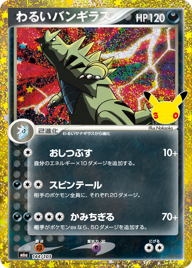 Carte Pokémon Japonaise Tyranocif Obscur Rétro (M6a 144) GengyGallery