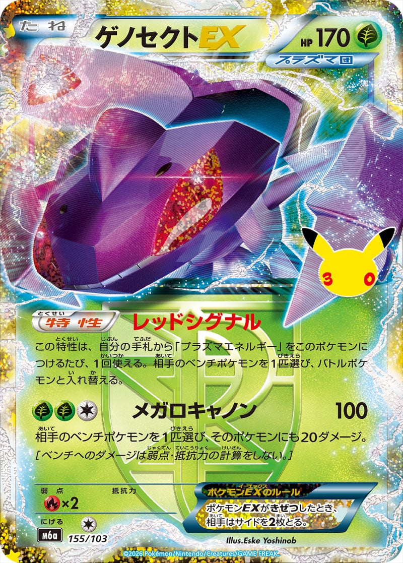 Carte Pokémon Japonaise Genesect EX Rétro (M6a 155) GengyGallery