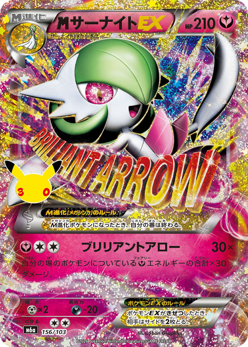 Carte Pokémon Japonaise M Gardevoir EX Rétro (M6a 156) GengyGallery