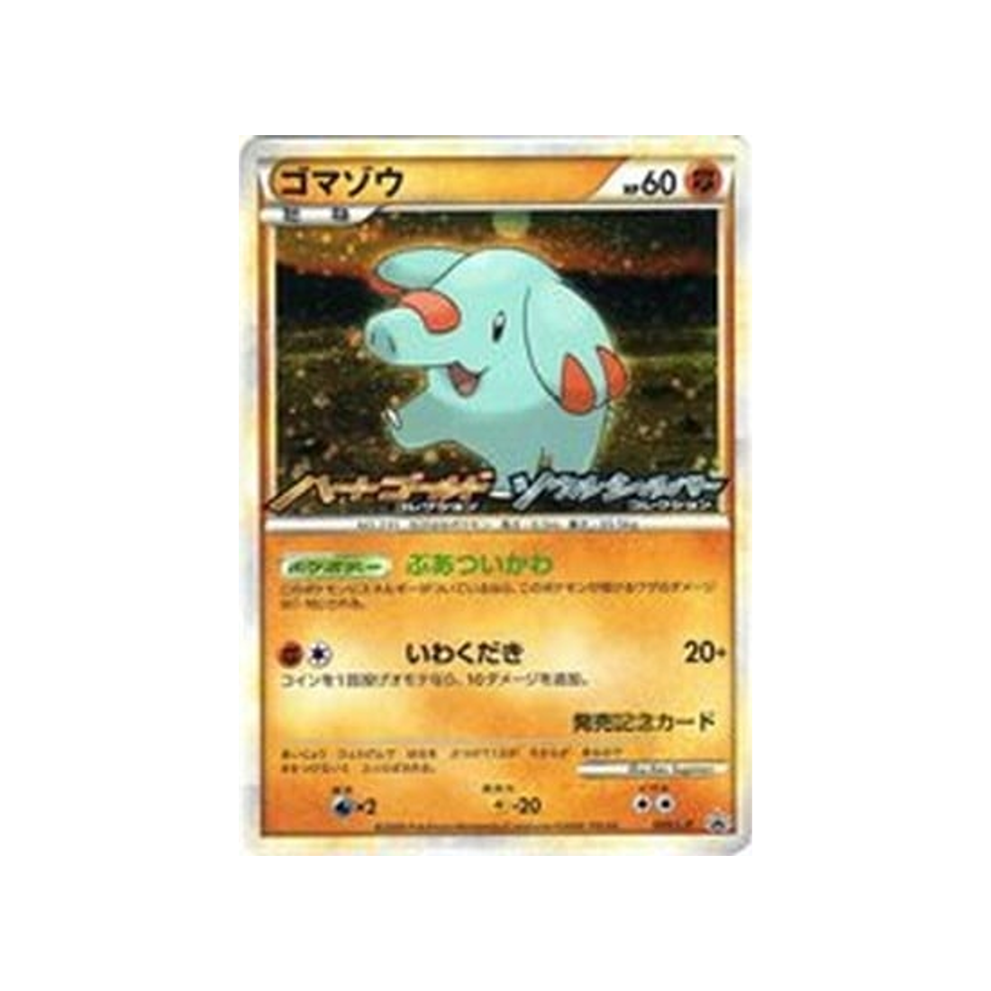Carte Pokémon Japonaise Carte Promo Challenge Battle L-P 009/L-P : Phanpy