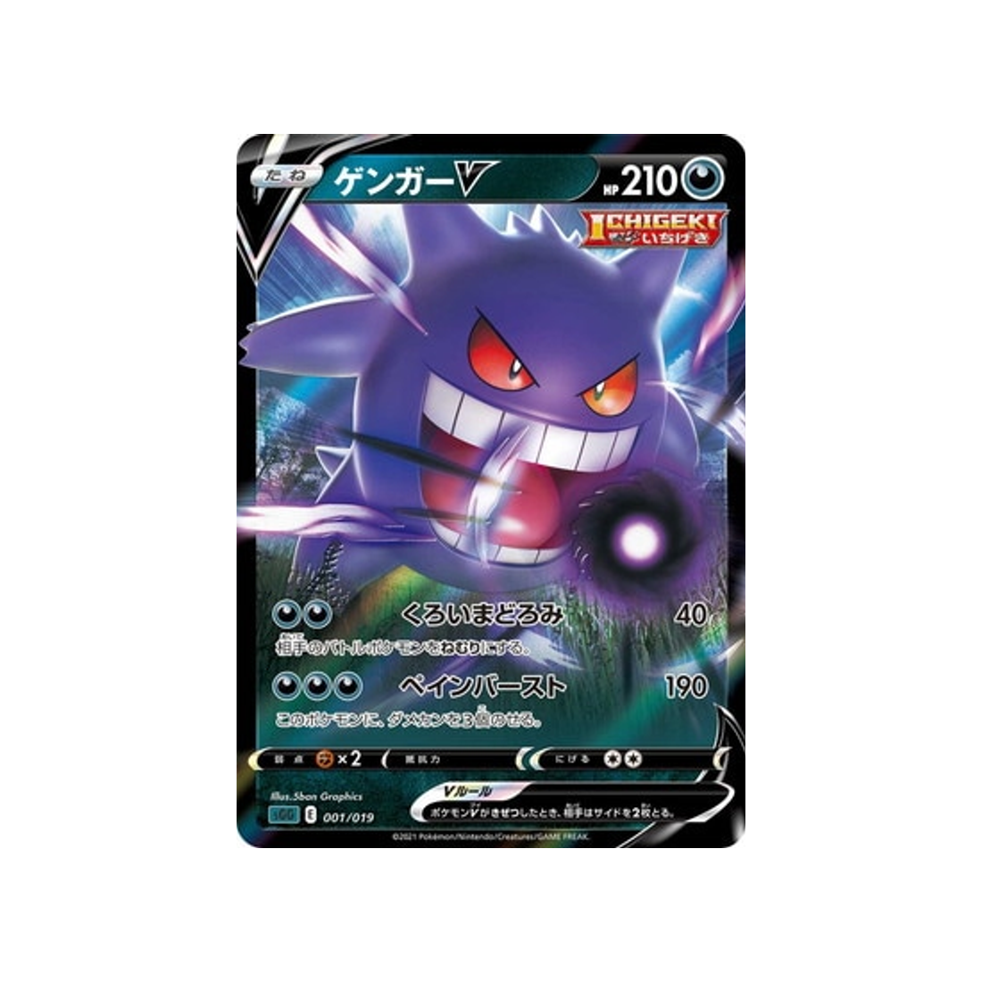 Carte Pokémon Japonaise Deck Ectoplasma VMAX SGG 001/019 : Ectoplasma V