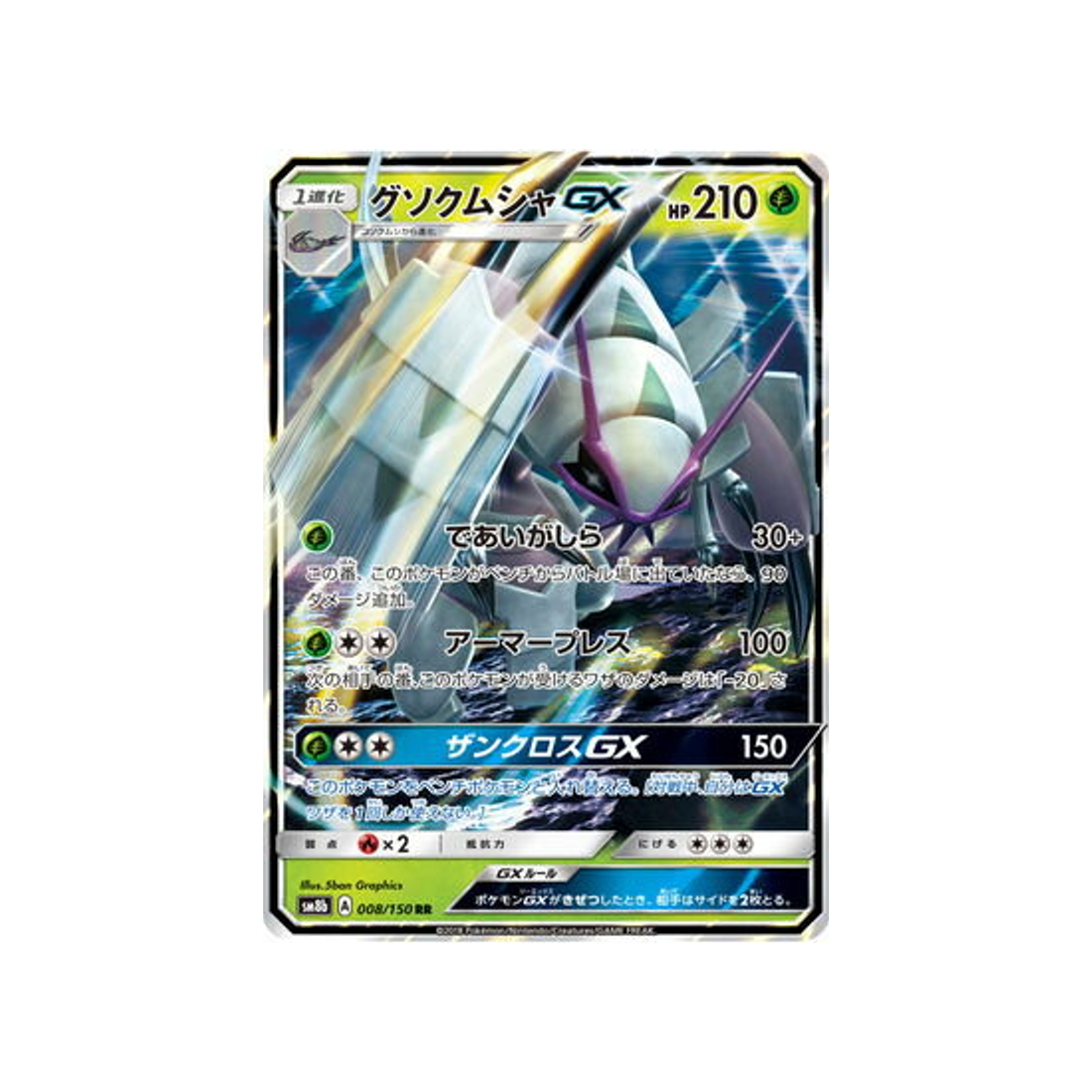 Tarjeta Pokémon japonesa Ultra Shiny GX SM8B 008/150: Sarmurai GX