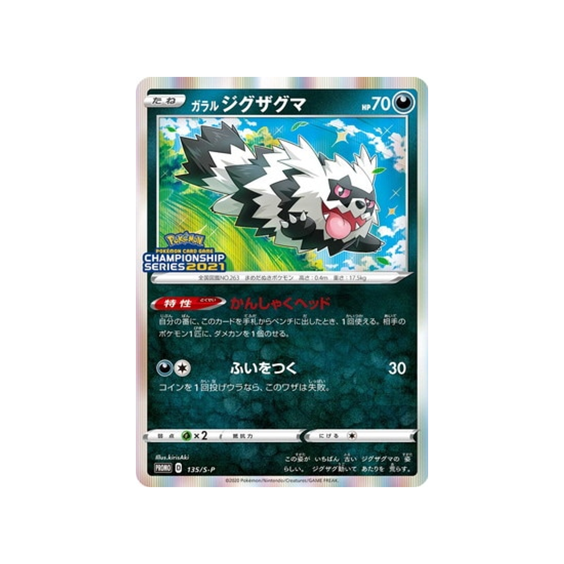 Carte Pokémon Japonaise Carte Promo Épée et Bouclier S-P 135/S-P : Zigzaton de Galar