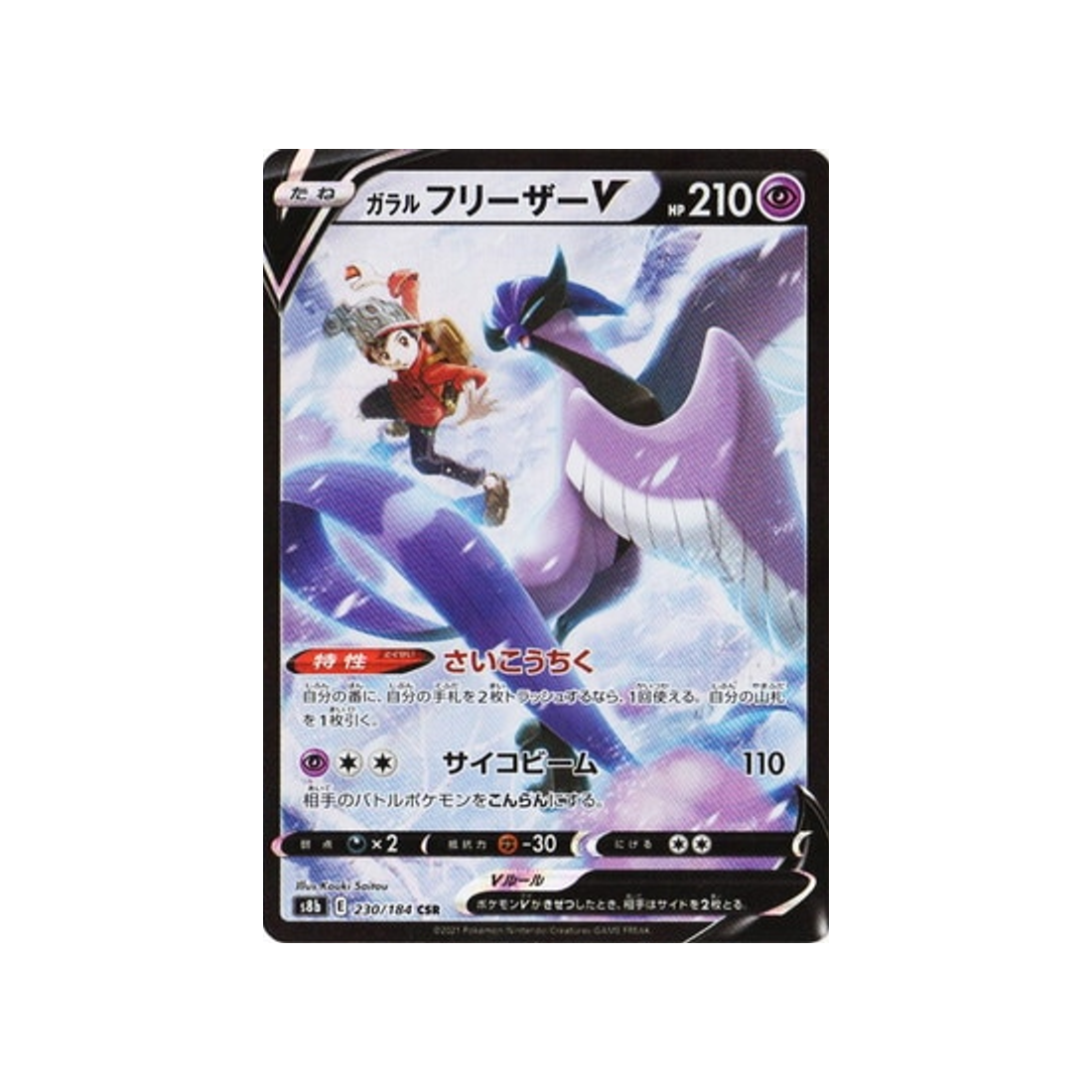 Carte Pokémon S8B 230/184 : Artikodin de Galar