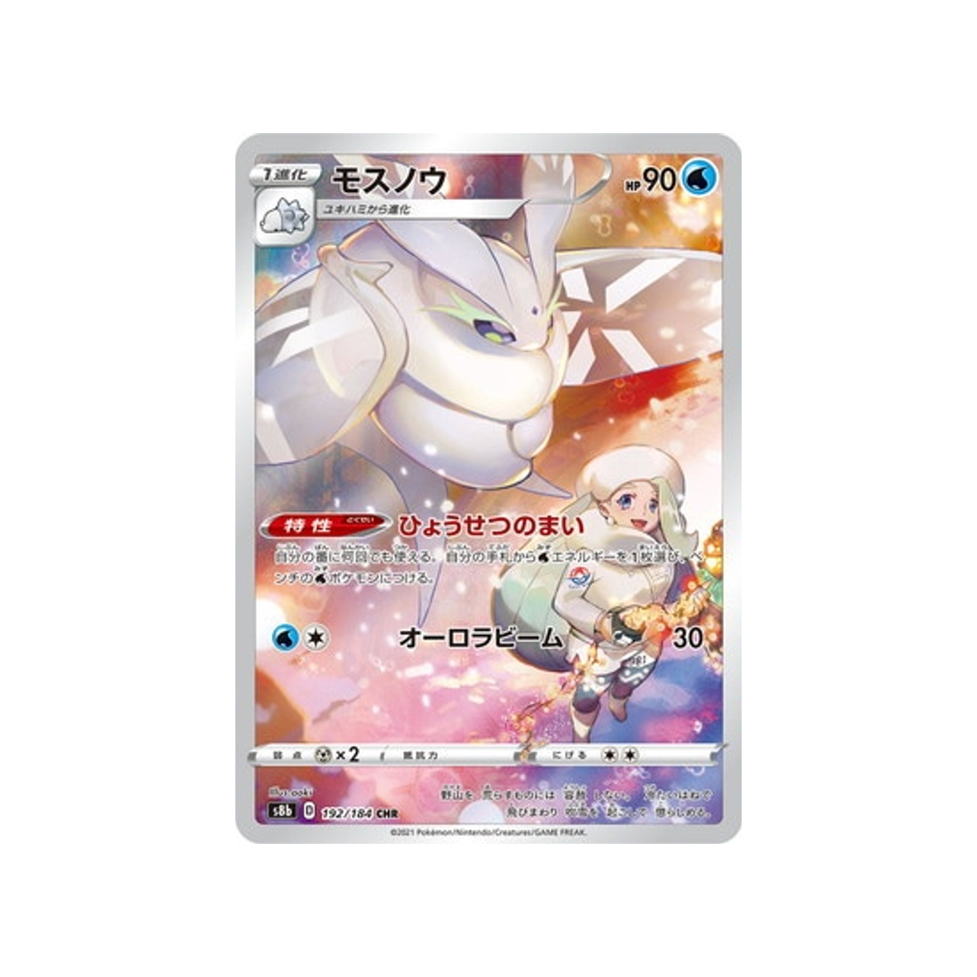 Carte Pokémon Japonaise VMAX Climax 192/184 : Beldeneige