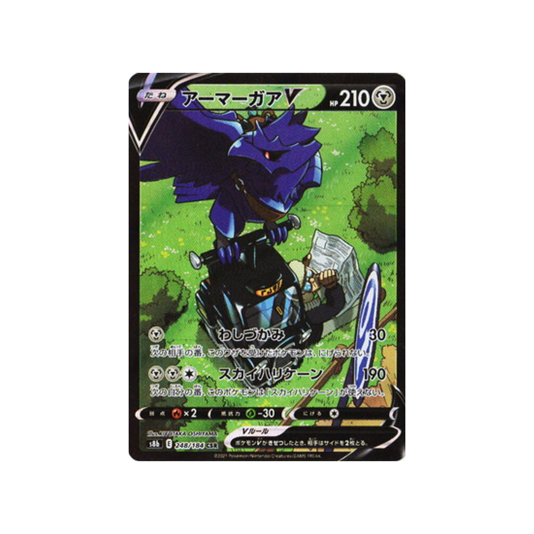 Carte Pokémon S8B 248/184 : Corvaillus V
