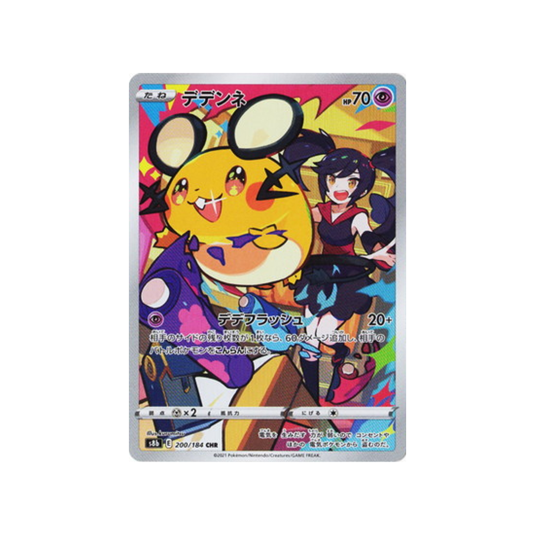 Carte Pokemon Japonaise VMAX Climax 200/184 : Dedenne Cartes Pokémon