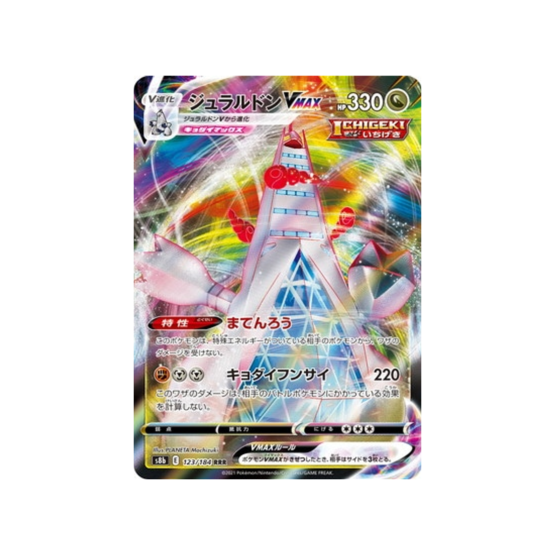 Carte Pokémon Japonaise VMAX Climax 123/184 : Duralugon VMAX